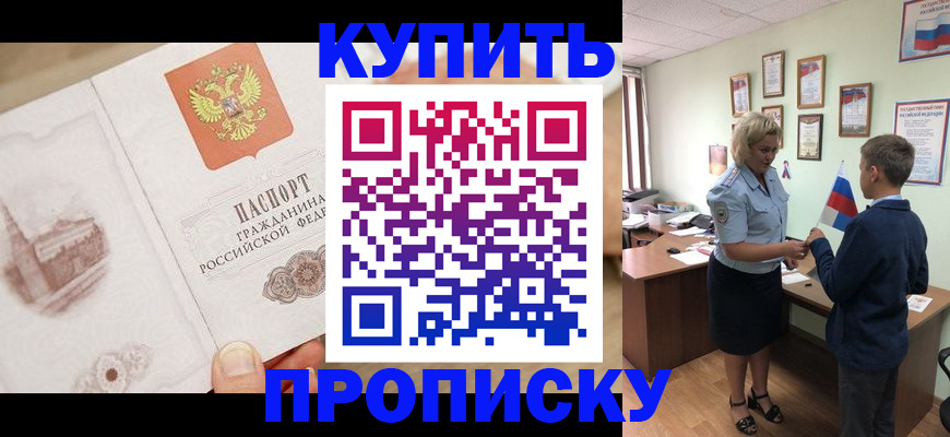 временная регистрация в квартире в Белокурихе